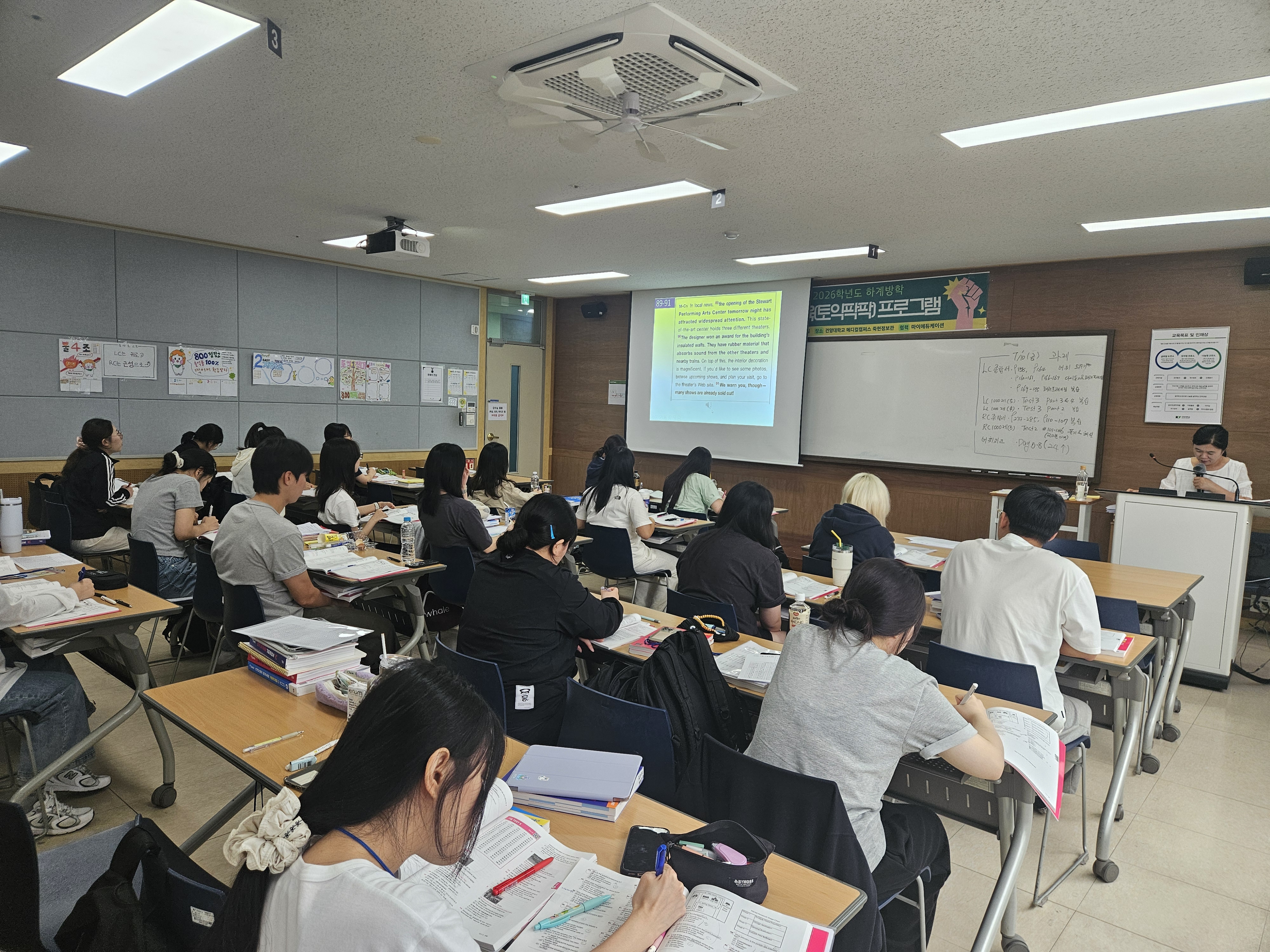 토익팍팍 수업 현장